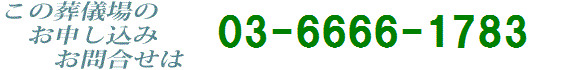 この式場のお申し込み、お問合せは