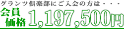 家族葬 葬儀費用 会員価格