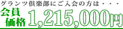 家族葬 葬儀費用 会員価格