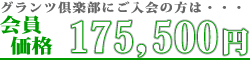 密葬葬儀費用 会員価格