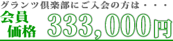 密葬葬儀費用 会員価格