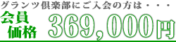 密葬葬儀費用 会員価格