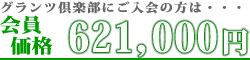 家族葬 葬儀費用 会員価格