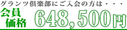 密葬葬儀費用 会員価格