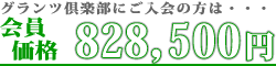家族葬 葬儀費用 会員価格